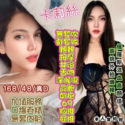 高雄約砲-卡莉絲