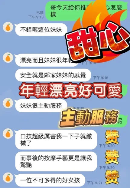 台中約砲-甜心