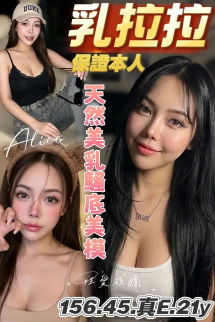台南約砲-乳拉拉