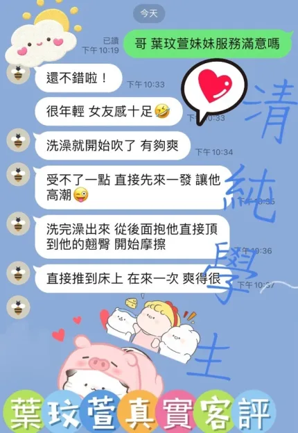 桃園約砲-葉玟萱