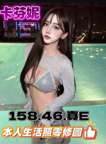 新竹約砲-卡芬妮
