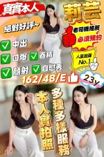 新竹約砲-莉芸
