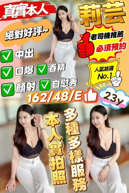 新竹約砲-莉芸