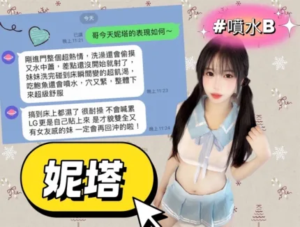 高雄約砲-妮塔