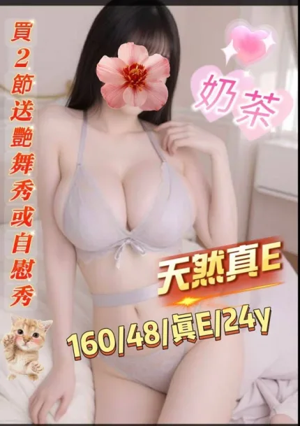 台南約砲-奶茶