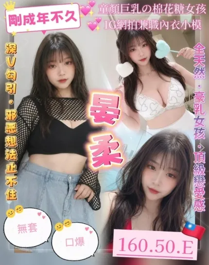 桃園約砲-晏柔