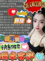 台中約砲-珊卓