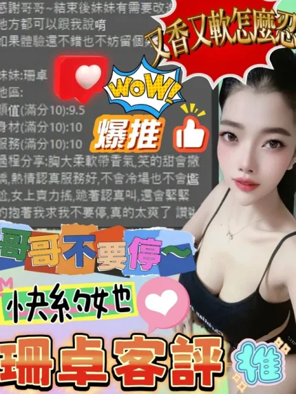 台中約砲-珊卓
