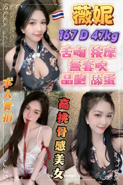 新北約砲-薇妮