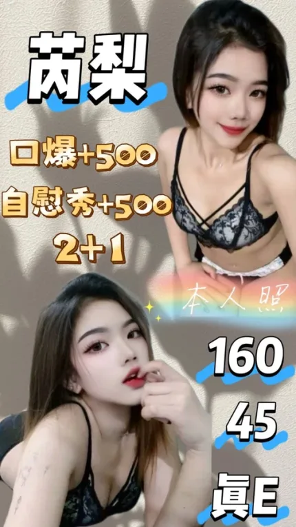 新北約砲-芮梨