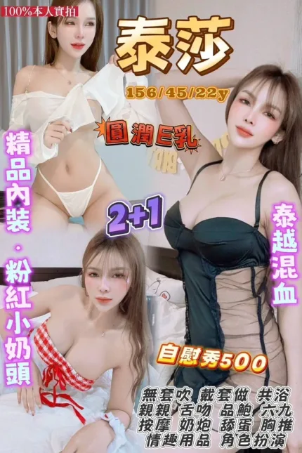 桃園約砲-泰莎