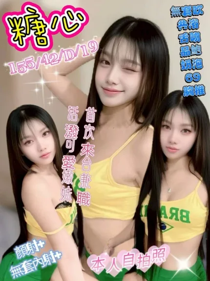 台中約砲-糖心