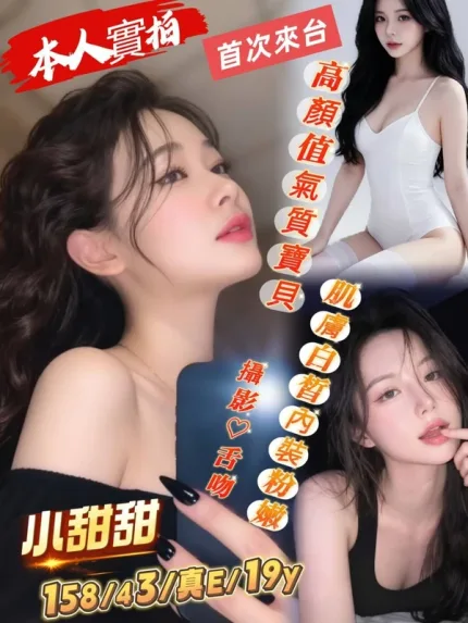 台南約砲-小甜甜