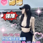 台中外送茶-娜娜