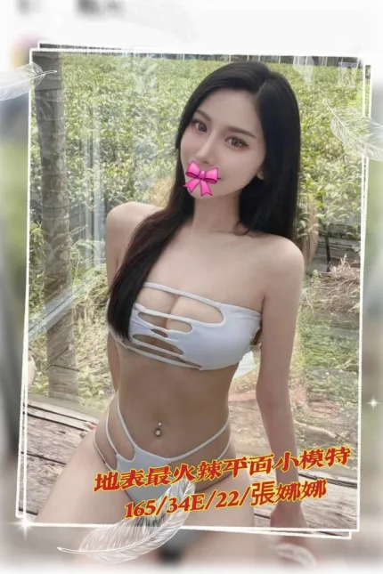 台中外送茶-張娜娜