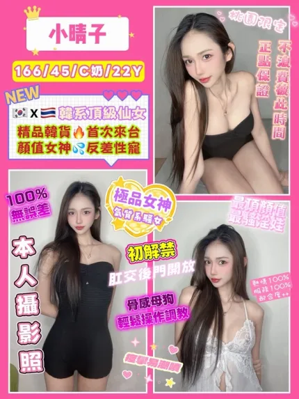 桃園約砲-小晴子