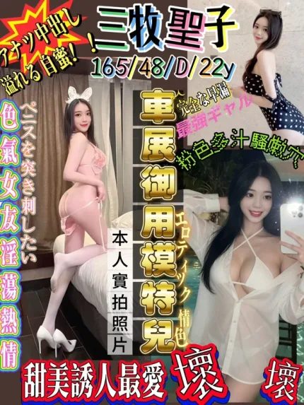 新竹約砲-三牧聖子