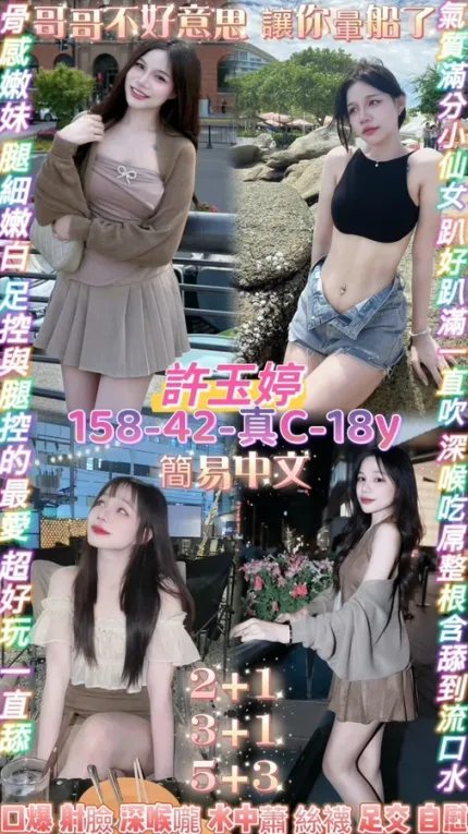 桃園約砲-許玉婷