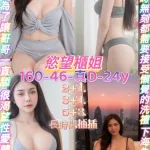 桃園約砲-慾望櫃姐