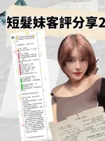 台北約砲-短髮妹