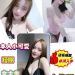 台南約砲-愛愛