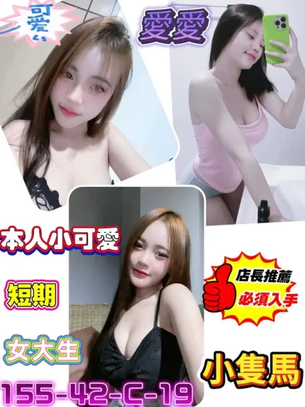 台南約砲-愛愛