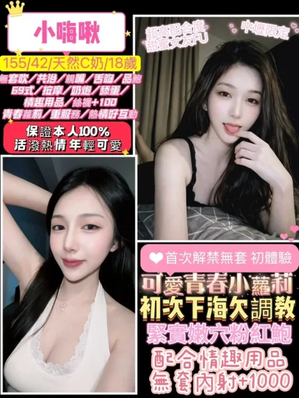 桃園約砲-小嗨啾