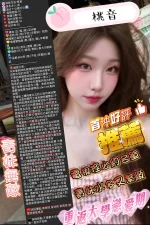 新竹約砲-桃音