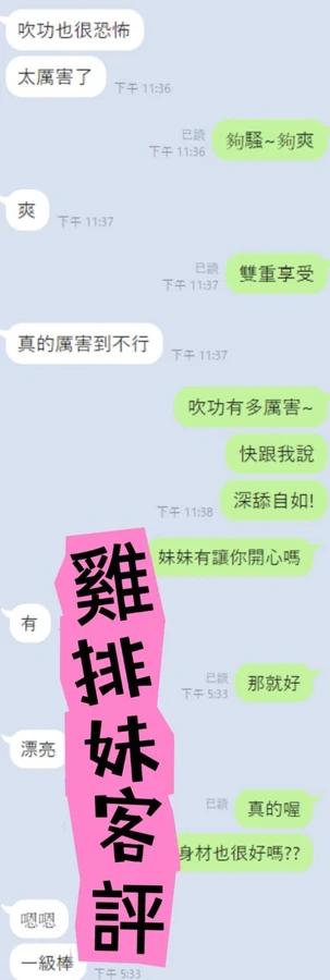 雲林約砲-雞排妹