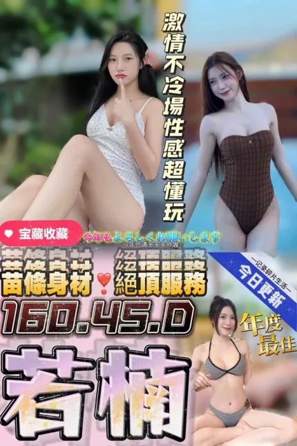 台中約砲-若楠