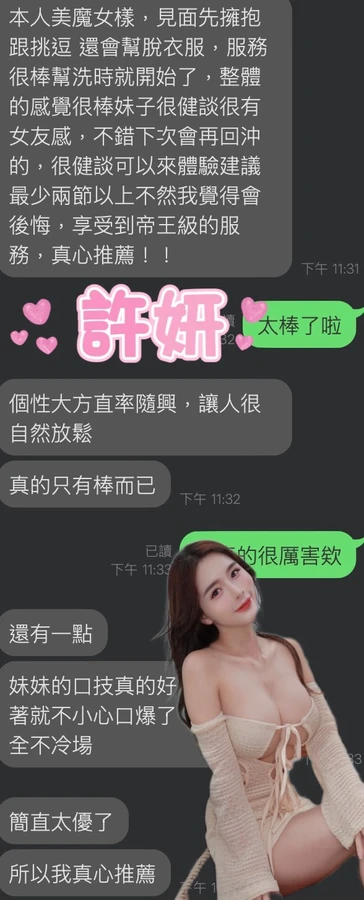 雲林約砲-許妍