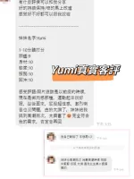 桃園約砲-Yumi