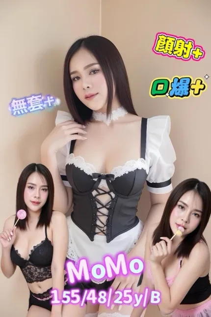 台南約砲-MoMo