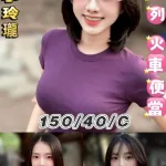 台北約砲-小不點