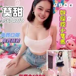 桃園約砲-莫甜
