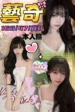 台中約砲-藝奇