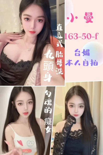 台北約砲-小曼