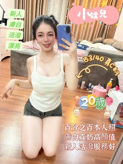 台南約砲-小娃兒