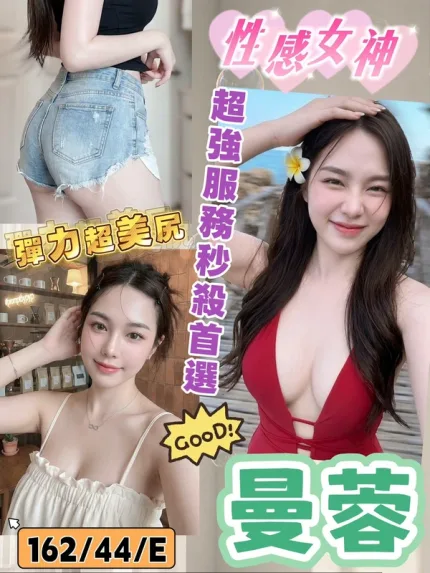 桃園約砲-曼蓉