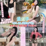 桃園約砲-孟孟子