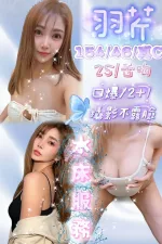 新竹約砲-羽芹