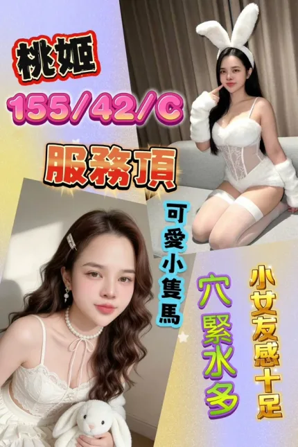 台南約砲-桃姬