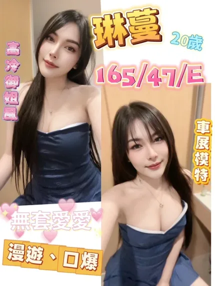 彰化約砲-琳蔓