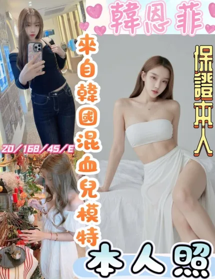 彰化約砲-韓恩菲