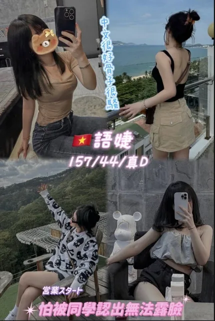 桃園約砲-語婕