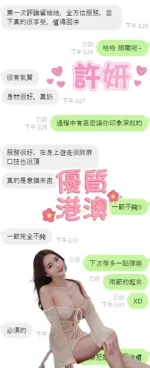 雲林約砲-許妍