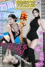 台南約砲-韓韶禧