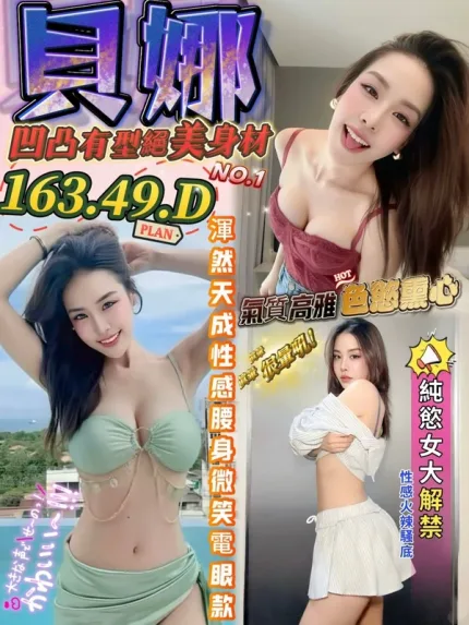 台中約砲-貝娜