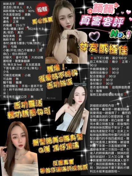 桃園約砲-顏顏