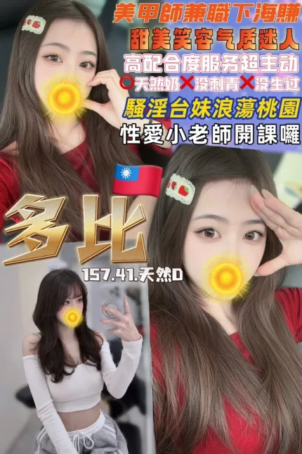 桃園約砲-多比